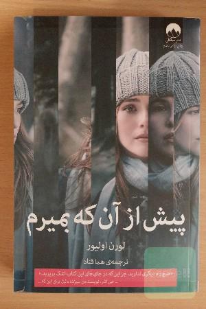 پیش از آن‌که بمیرم