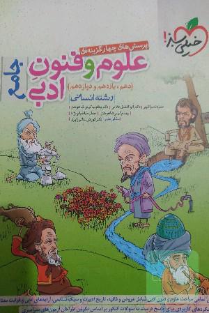 علوم و فنون ادبی جامع