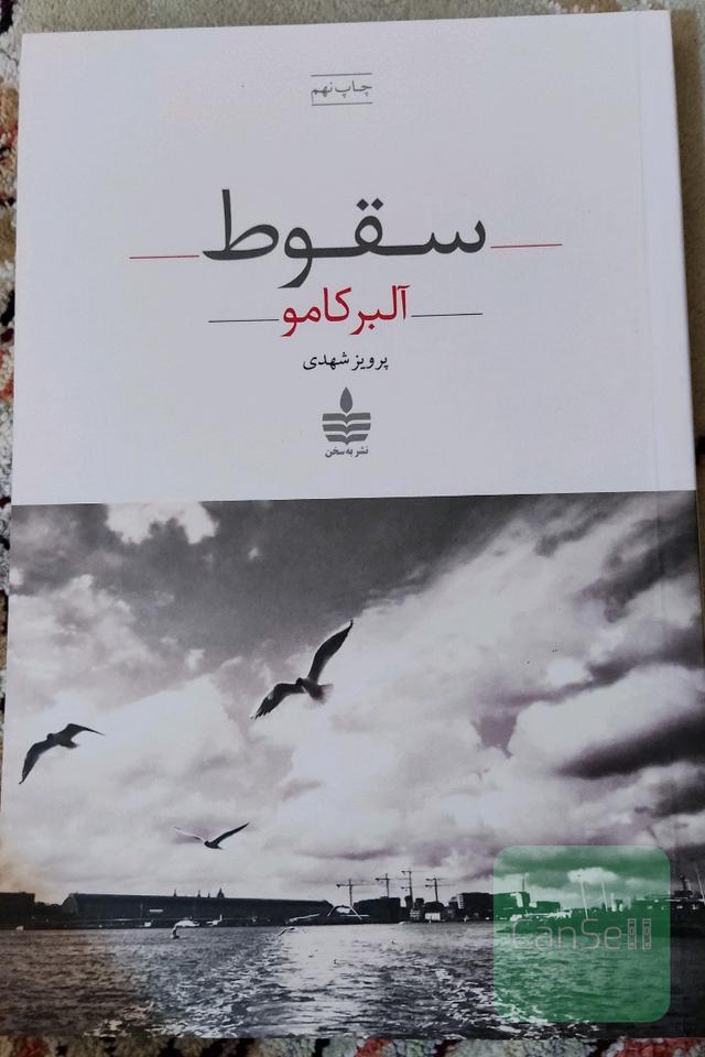 سقوط