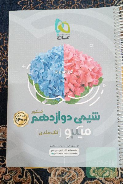 ریاضی تجربی جامع میکرو 