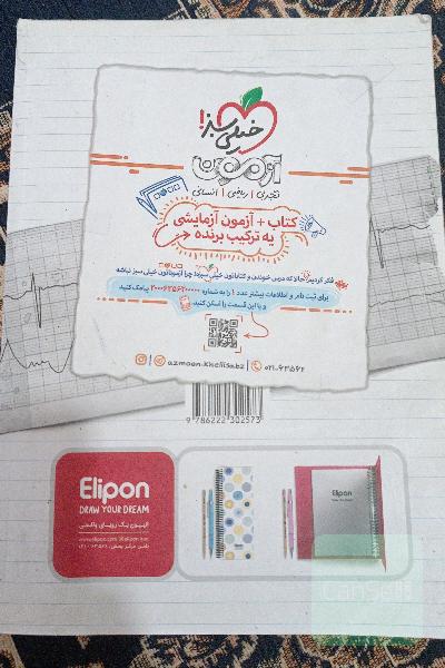 خیلی سبز ریاضی جامع 