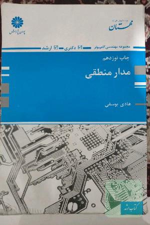 مدار منطقی