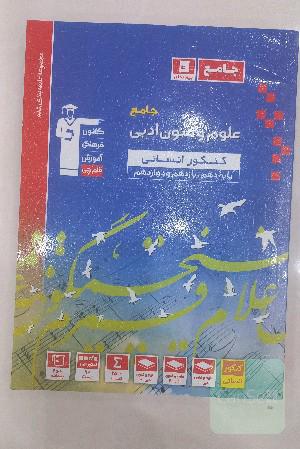 علوم و فنون جامع انسانی صددرصد نو قلمچی