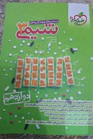 شیمی دوازدهم