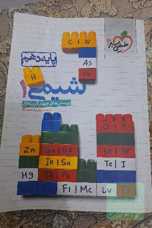 شیمی دهم