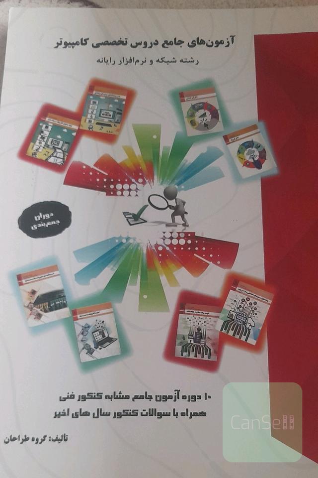 درسنامه کامپیوتر: رشته شبکه و نرم‌افزار رایانه