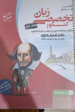 زبان انگلیسی جامع کنکور (نظام جدید و قدیم)