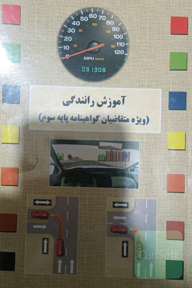 آموزش رانندگی