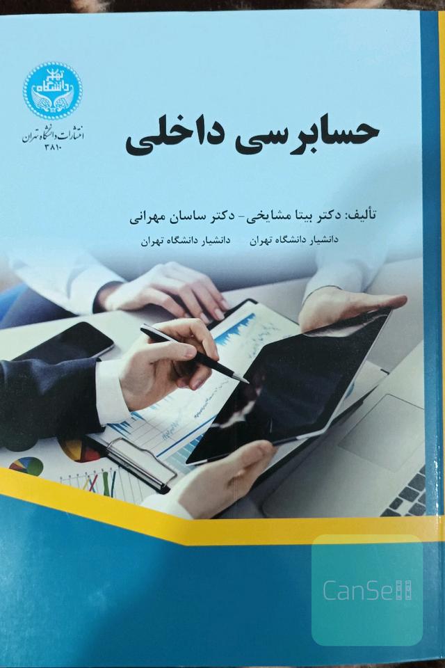 حسابرسی داخلی