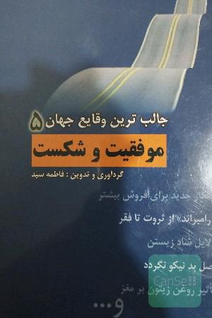 موفقیت و شکست 