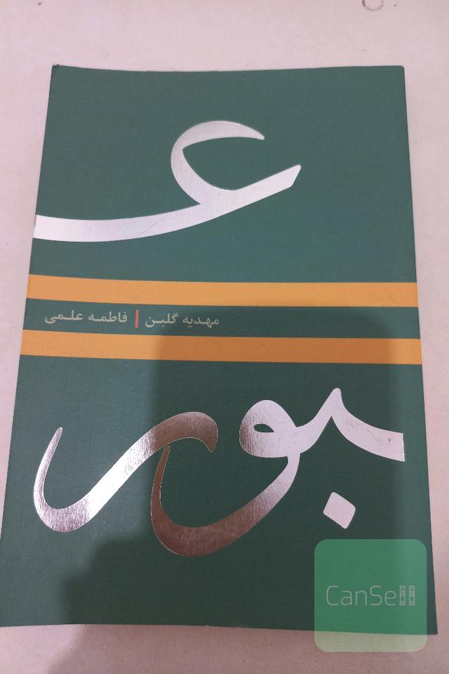 عبور