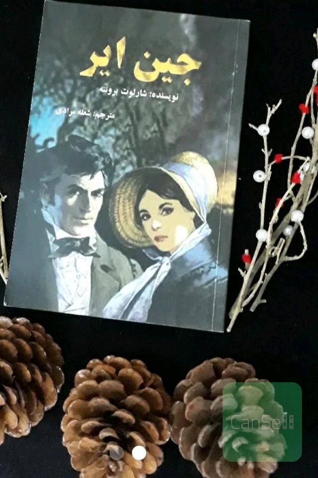 جین ایر