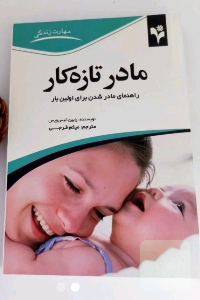 مادر تازه‌کار: راهنمای مفید برای اولین 12 ماه مادرشدن