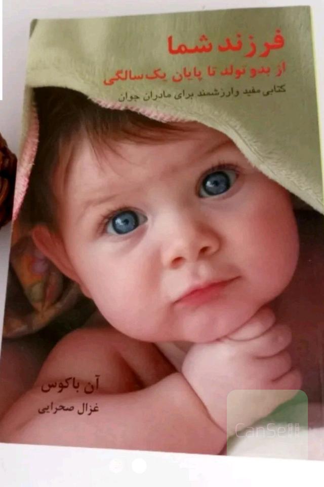 فرزند شما از بدو تولد تا پایان یک سالگی