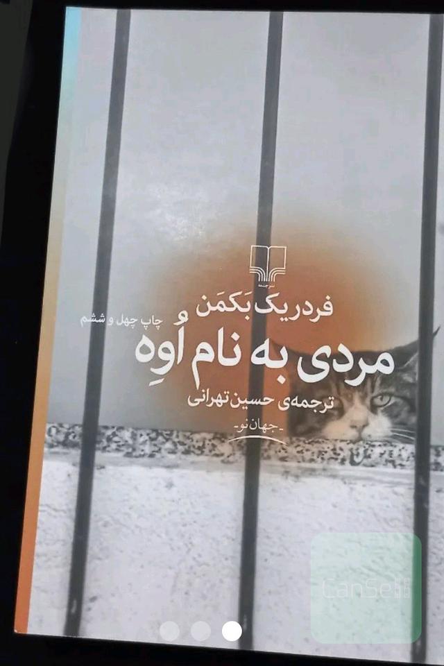 مردی به نام اوه