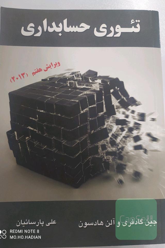 تئوری حسابداری