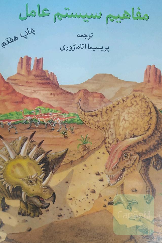 مفاهیم سیستم عامل 