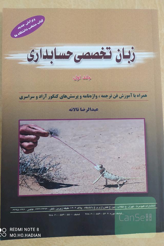 زبان تخصصی حسابداری جلد اول
