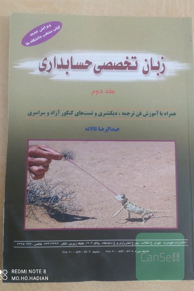 زبان تخصصی حسابداری جلد دوم