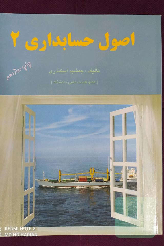 اصول حسابداری 2