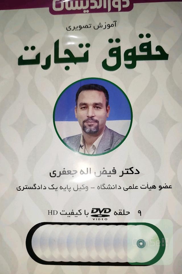 آموزش تصویری حقوق تجارت