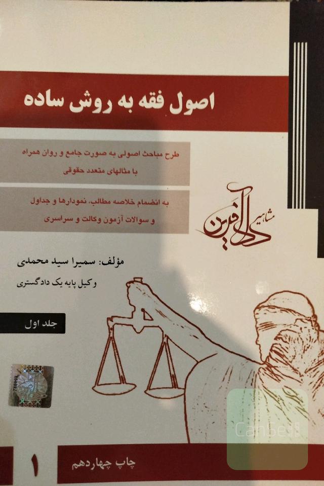 اصول فقه به روش ساده 2جلدی