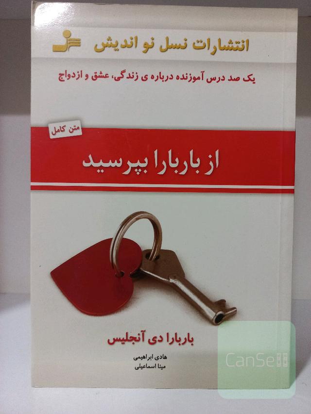 از باربارا بپرسید 