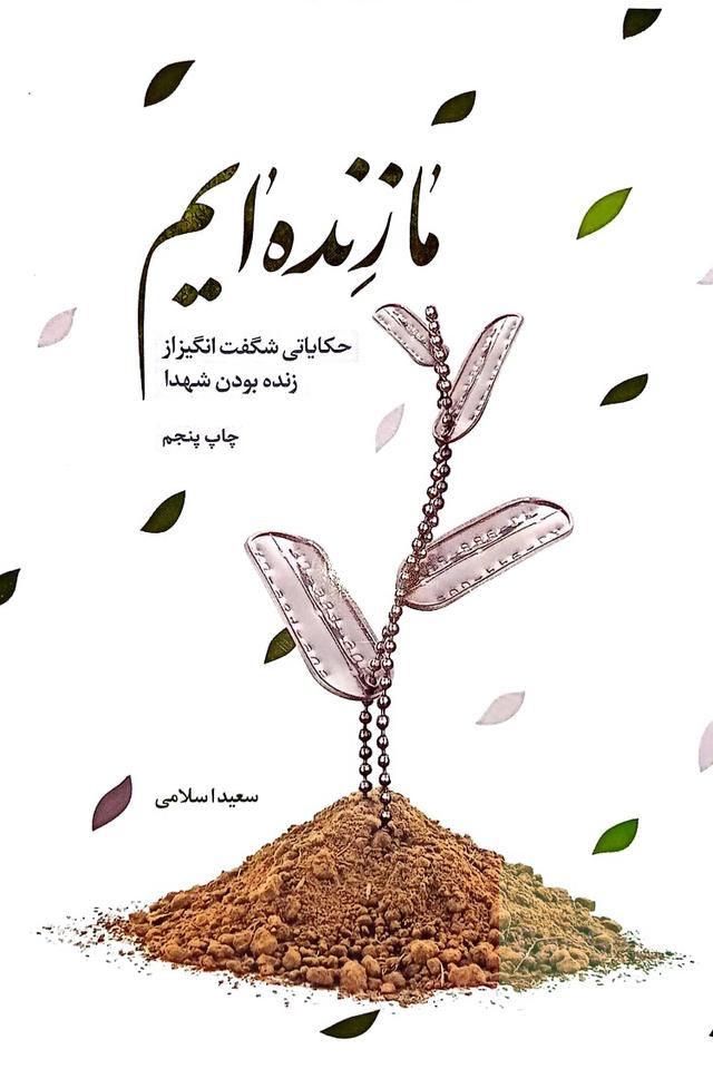 ما زنده ایم