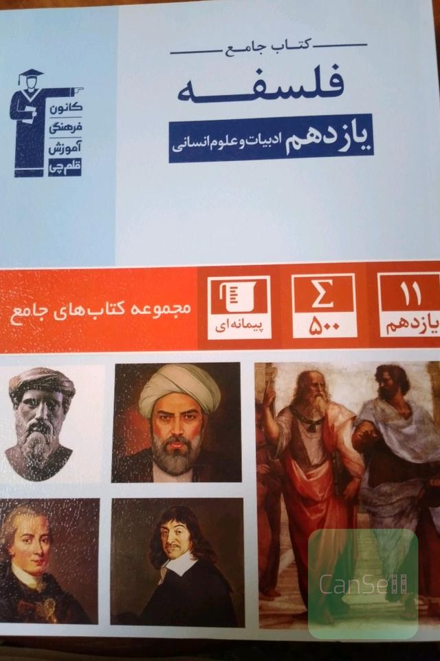 فلسفه 2 