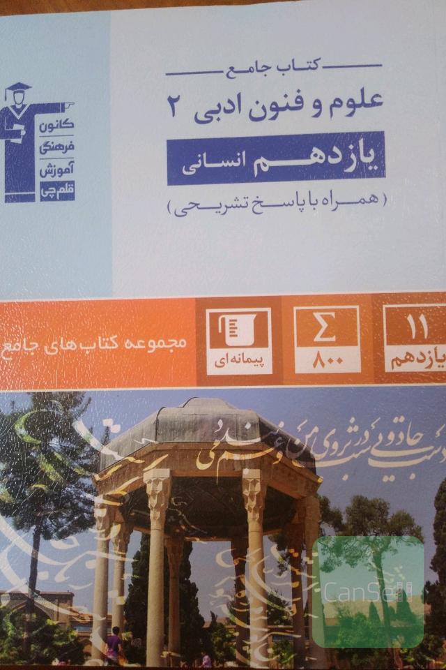 علوم و فنون ادبی 2 