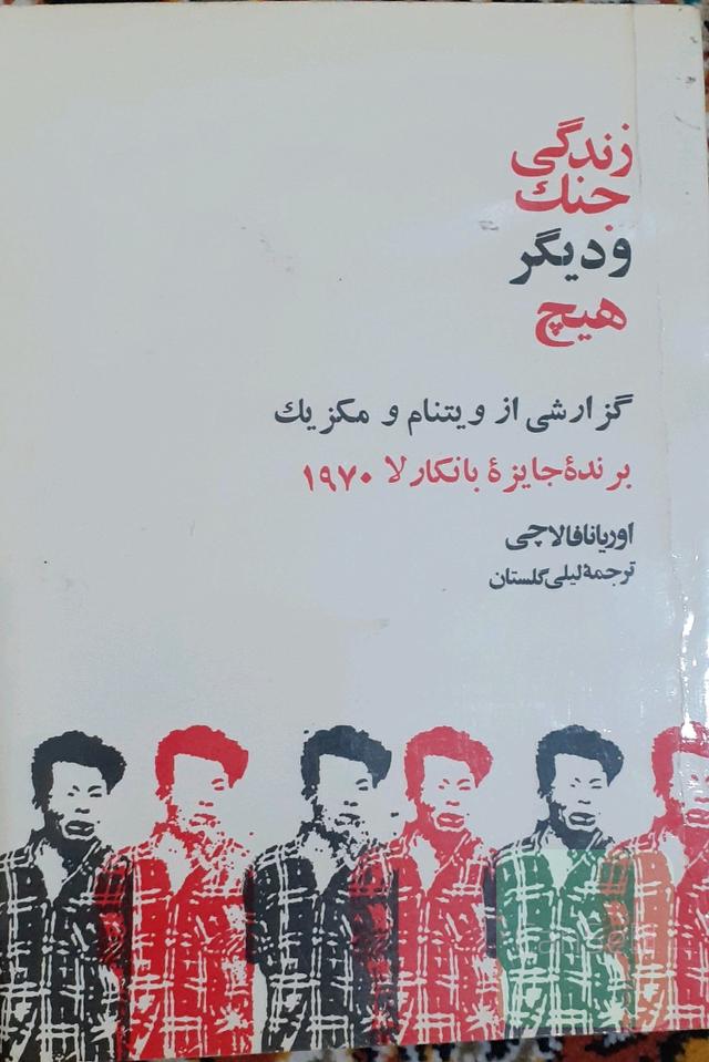 زندگی جنگ ودیگر هیچ