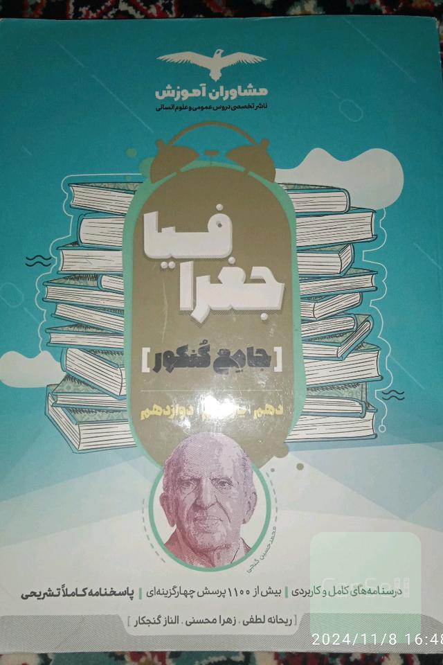 مجموعه کتاب های جامع کنکور جامع جغرافیا 10ـ11-12