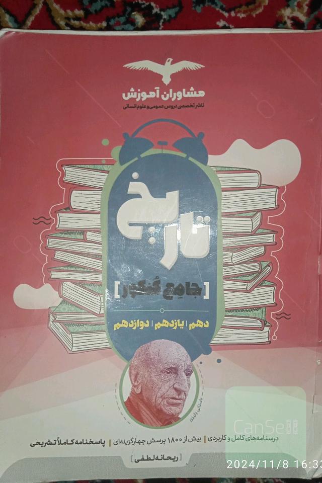 تاریخ 10 و 11 و 12