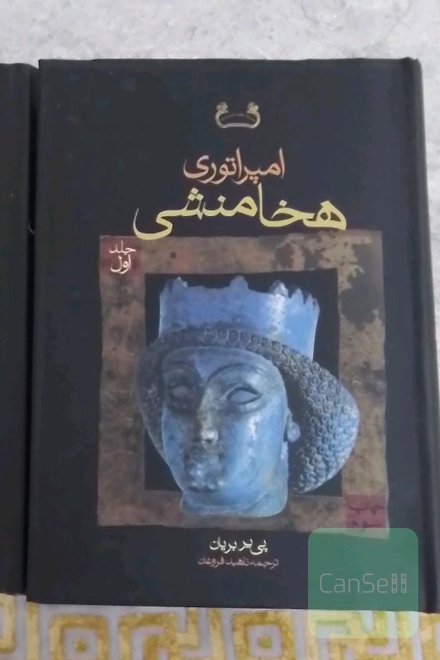 امپراطوری هخامنشی