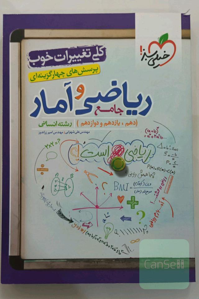 ریاضی و آمار خیلی سبز | کنکور