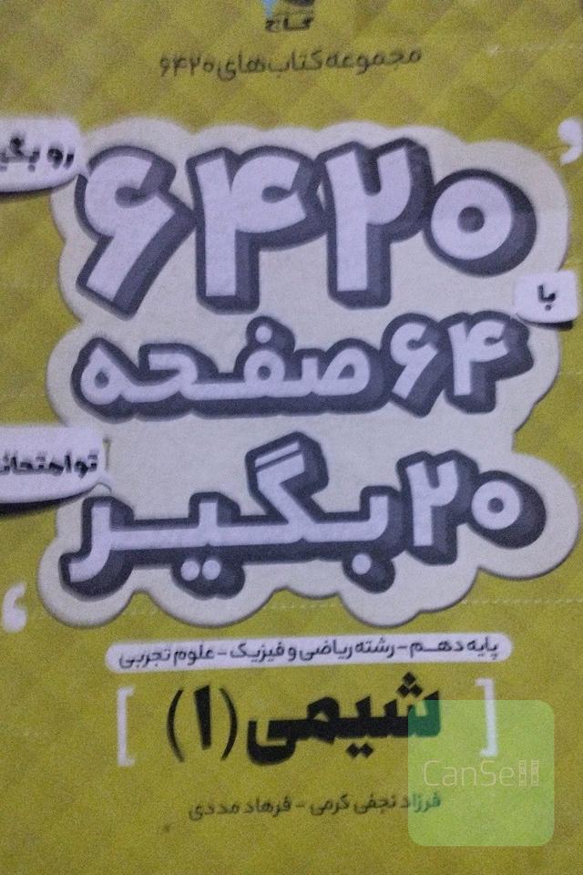شیمی 1