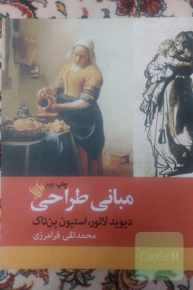 مبانی طراحی