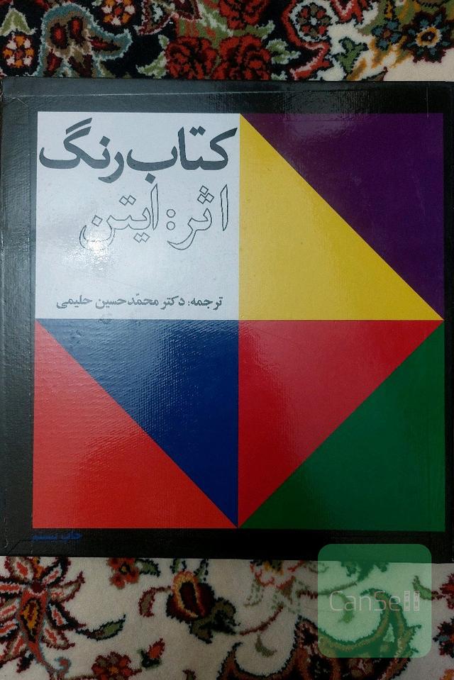 کتاب رنگ