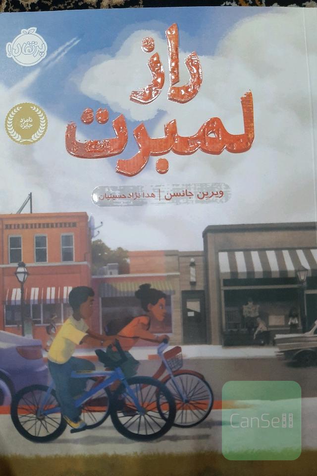 راز لمبرت