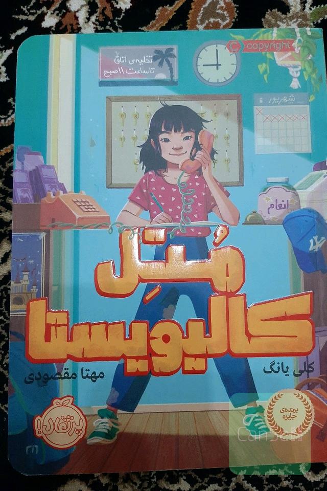 متل کالیویستا