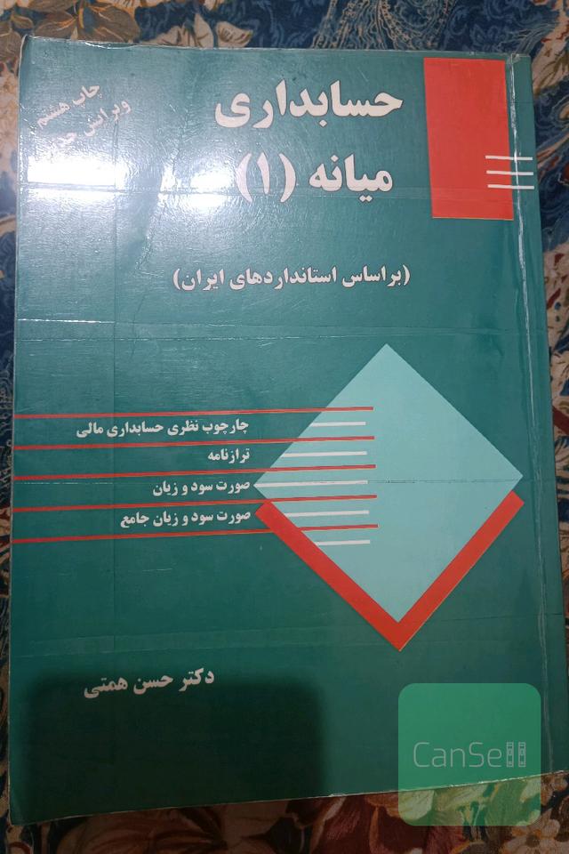 حسابداری میانه (1)