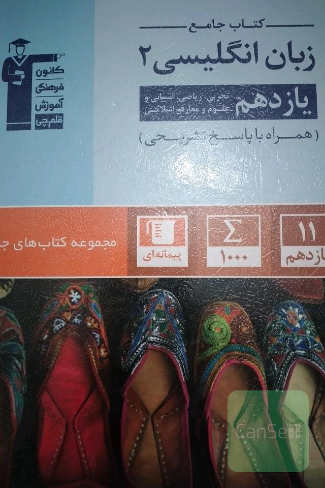 زبان انگلیسی 2 قلم چی