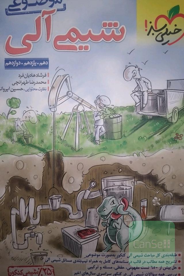 شیمی آلی خیلی سبز جامع