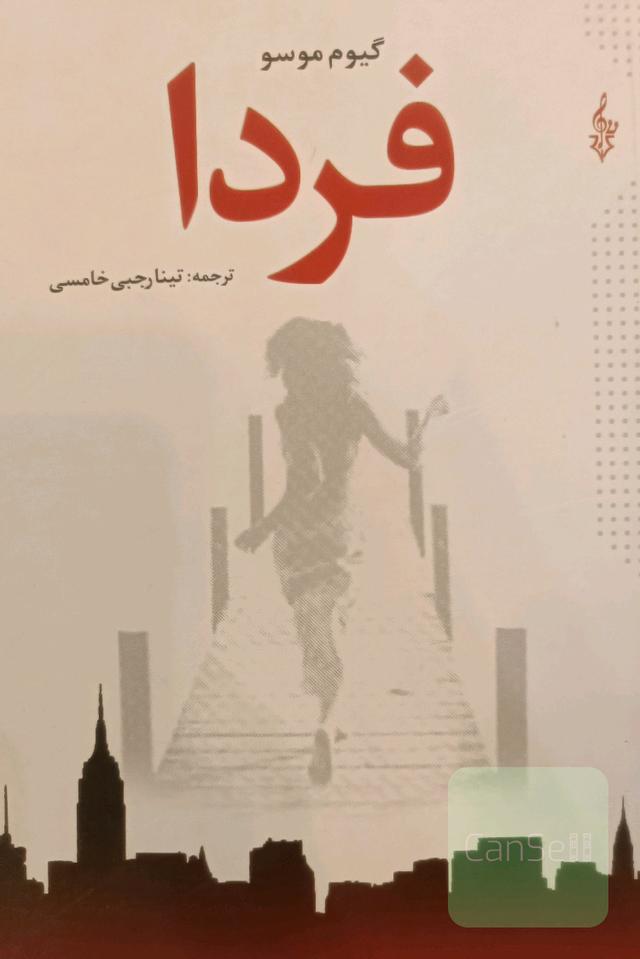 فردا