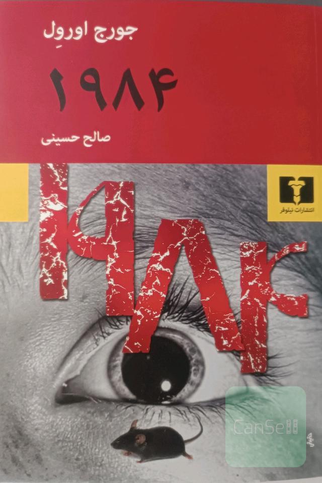 1984
