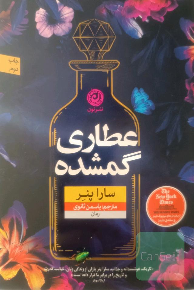 عطاری گمشده