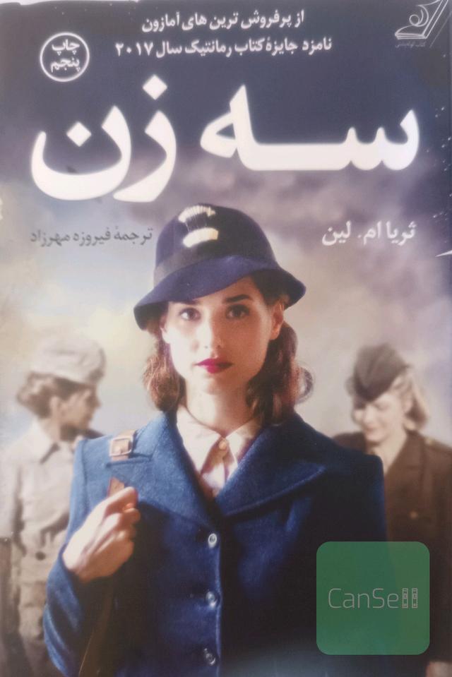 سه زن