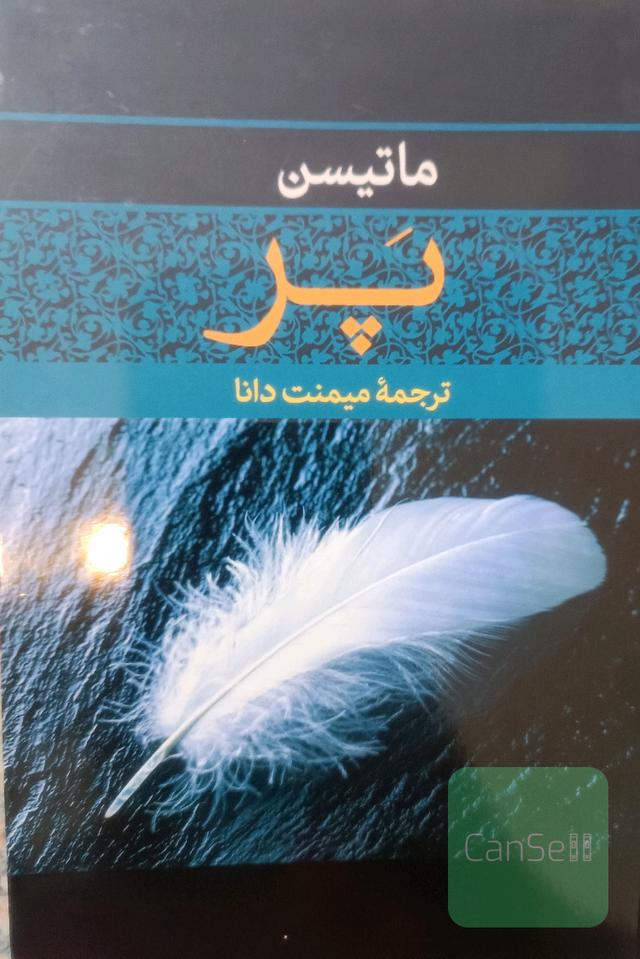 پر