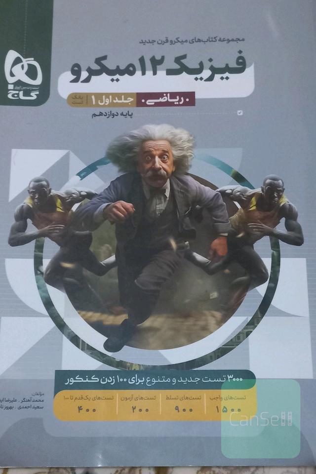 بانک تست فیزیک دوازدهم ریاضی