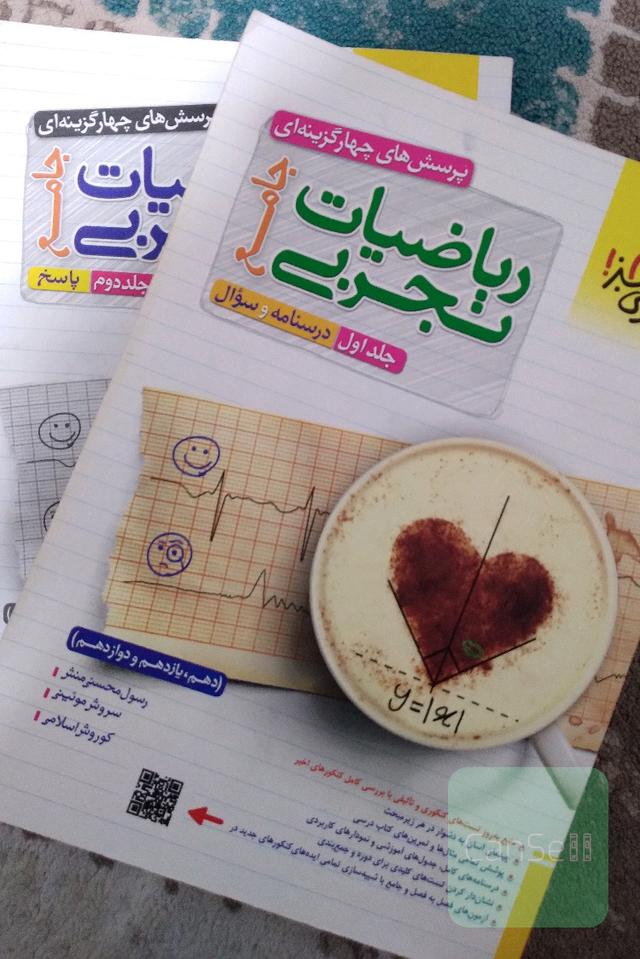 ریاضیات تجربی جامع خیلی سبز، جلد اول و دوم 
